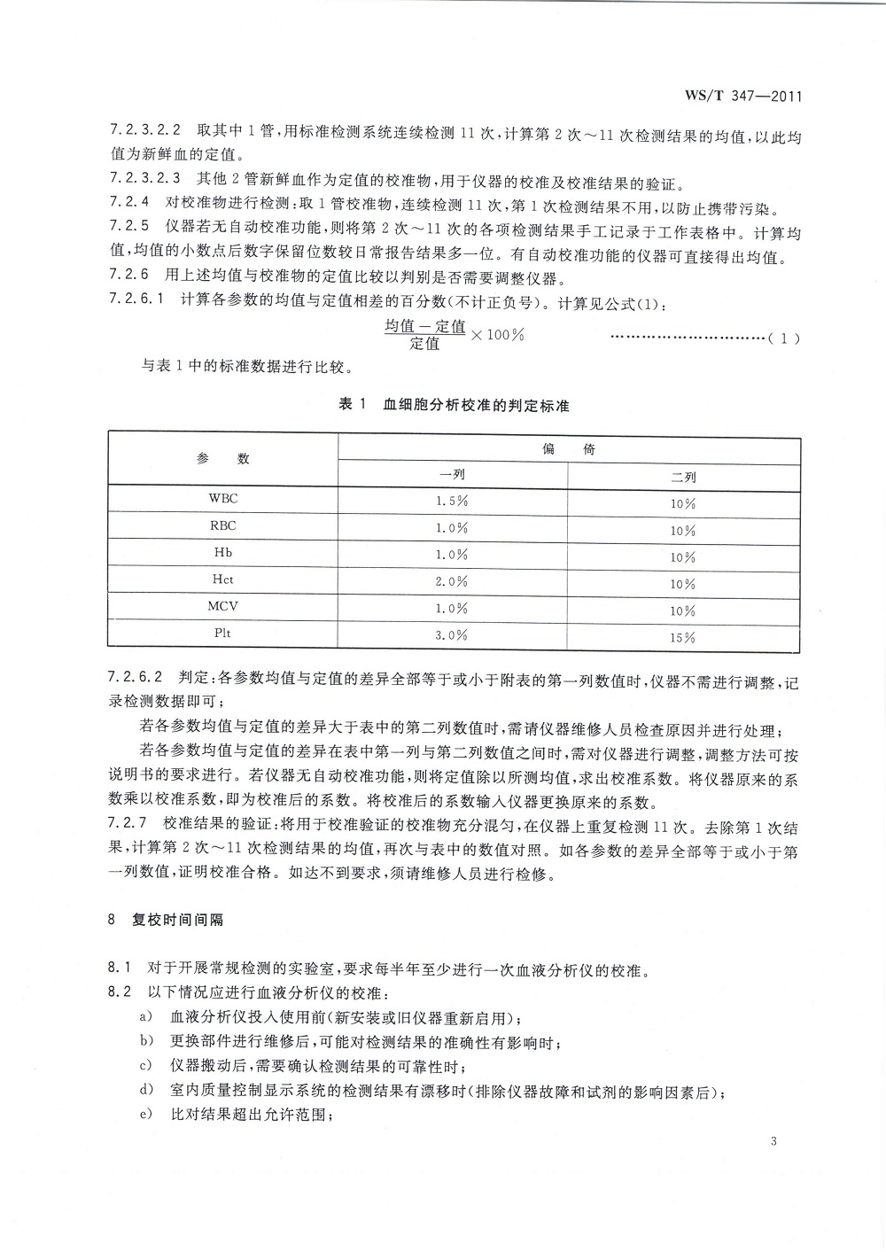 012614253593_0血细胞分析的校准指南_5.jpg